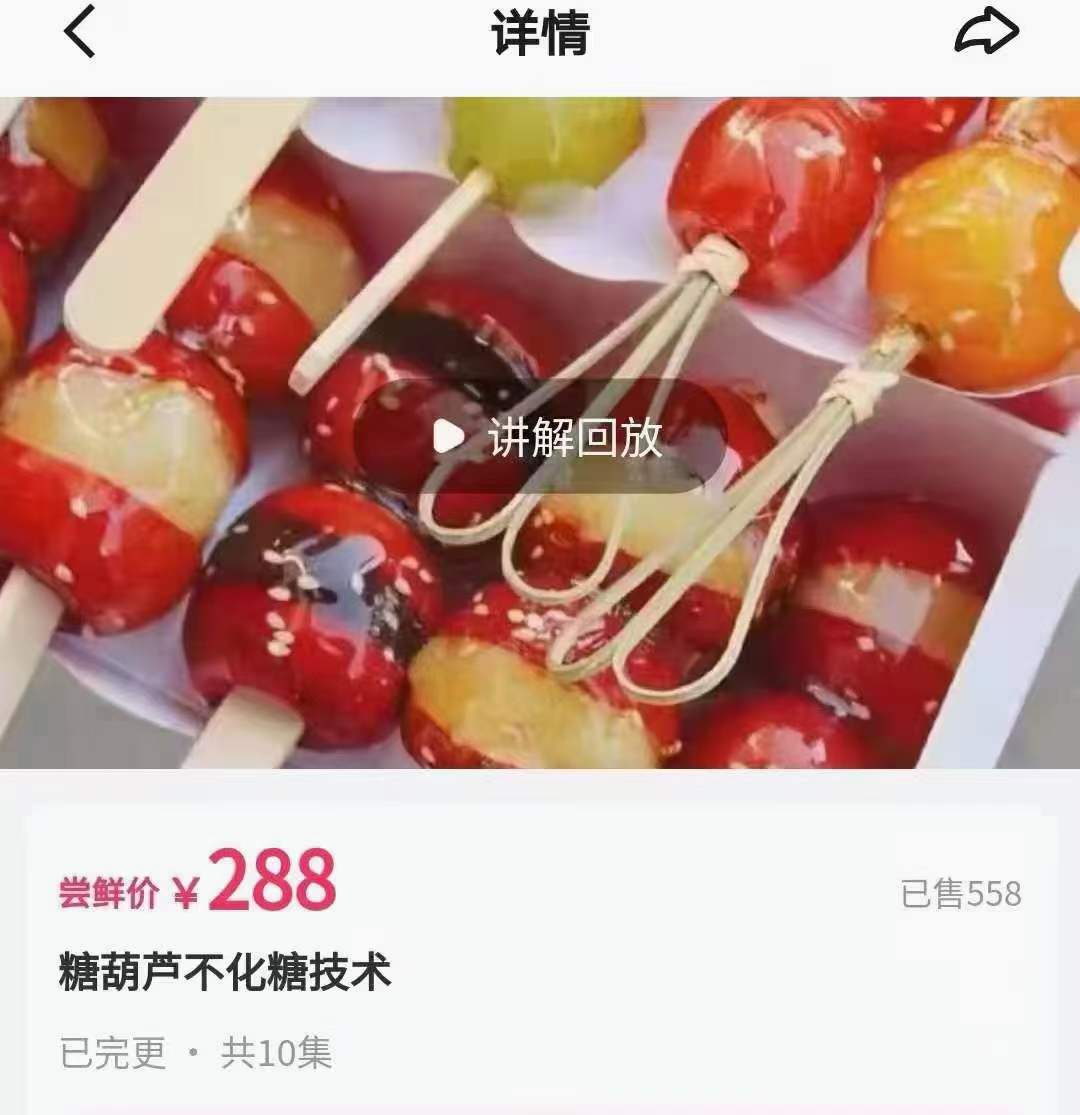 图片[2]-正宗冰糖葫芦小吃技术小吃配方美食教程全套冰糖葫芦配方制作不化糖教程摆摊创业-破浪小吃技术网