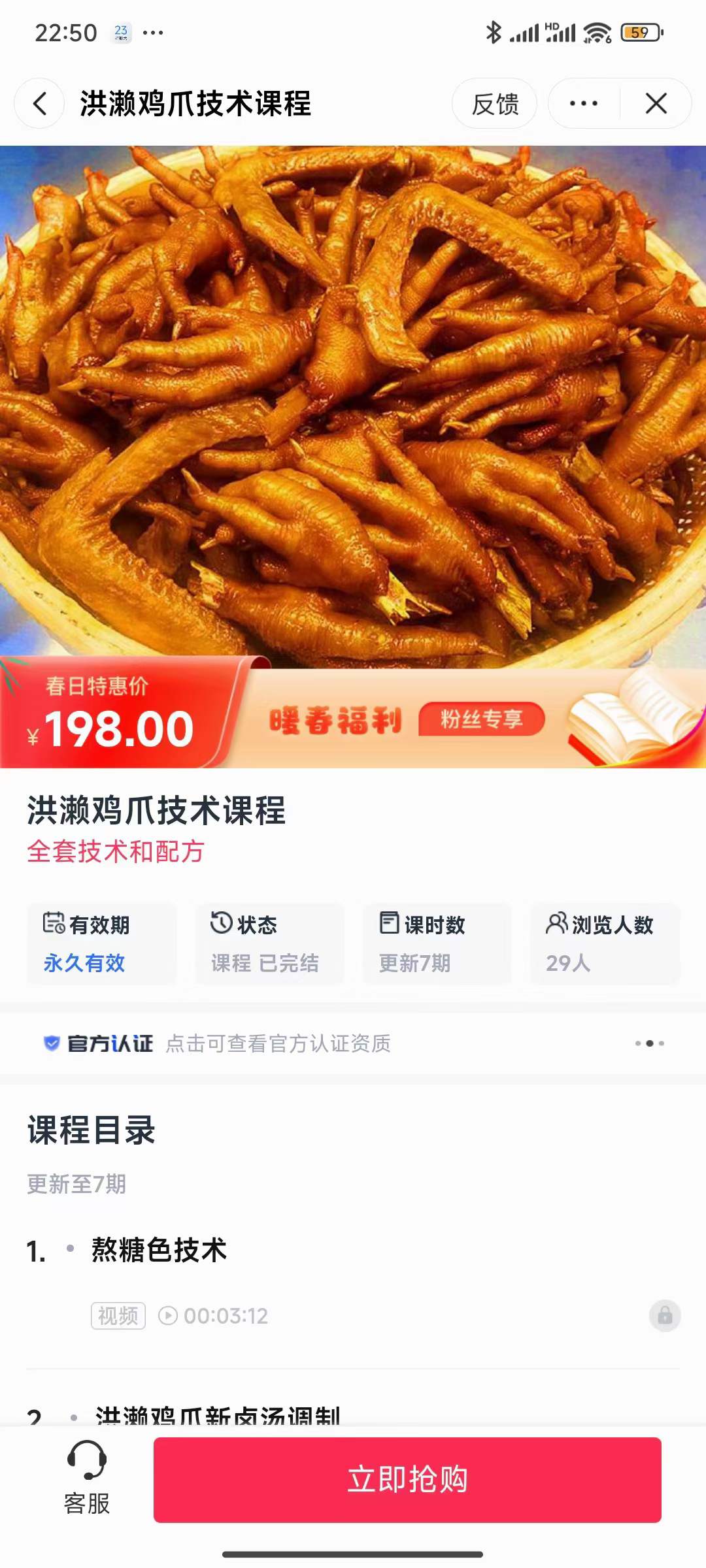 图片[2]-洪濑鸡爪凤爪鸡脚卤水卤肉卤菜小吃配方特色小吃技术资料教程小吃培训制作视频教学-破浪小吃技术网
