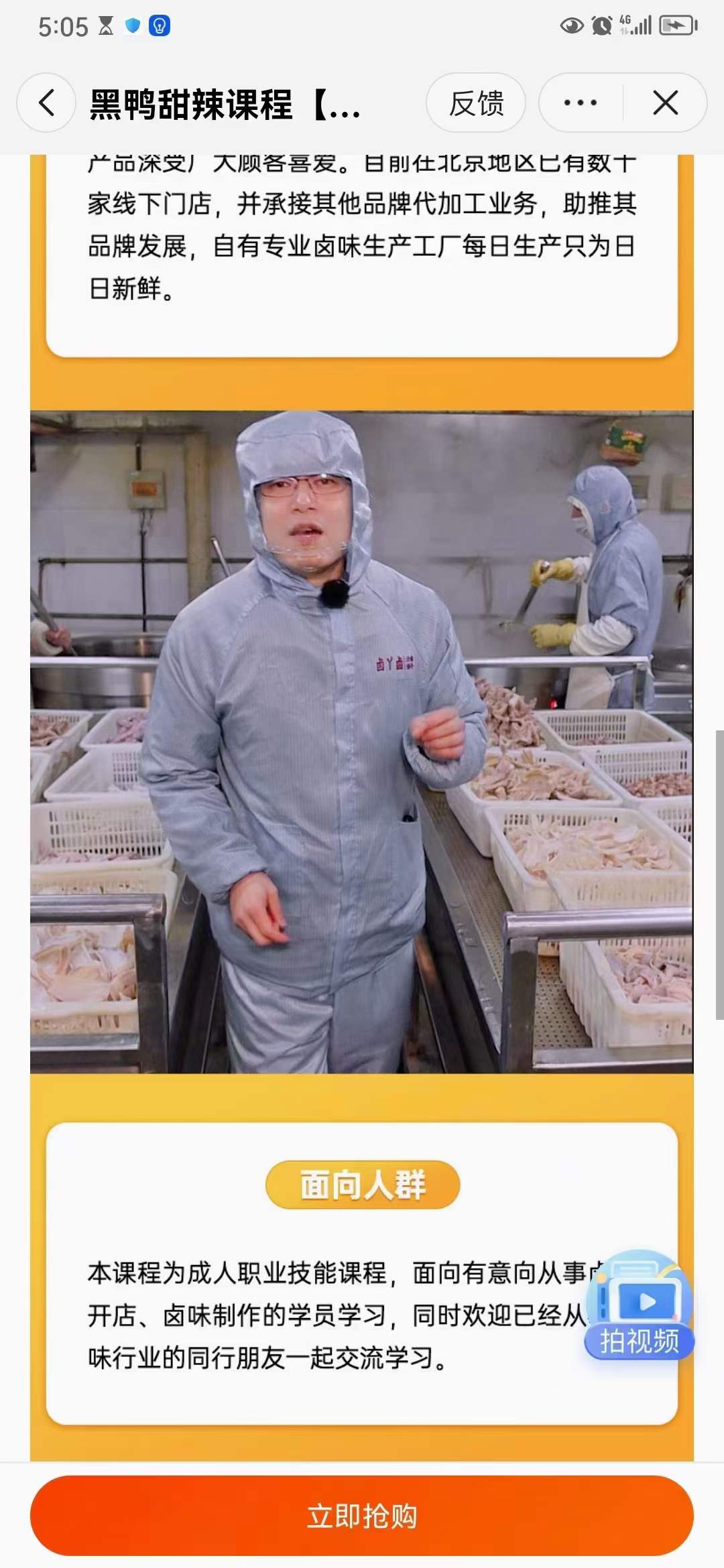 图片[4]-甜辣黑鸭系列 视频课卤味教学 小吃配方小吃技术摆摊创业美食教程卤鸭系列-破浪小吃技术网