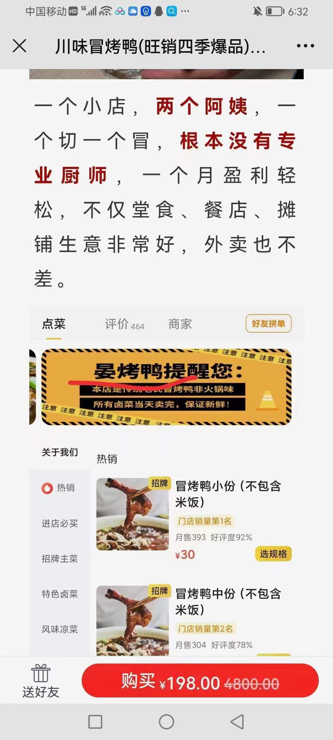 图片[6]-正宗网红冒烤鸭小吃技术小吃配方摆摊创业美食教程冒菜烧鸭成都冒烤鸭技术配方全套教程创业-破浪小吃技术网