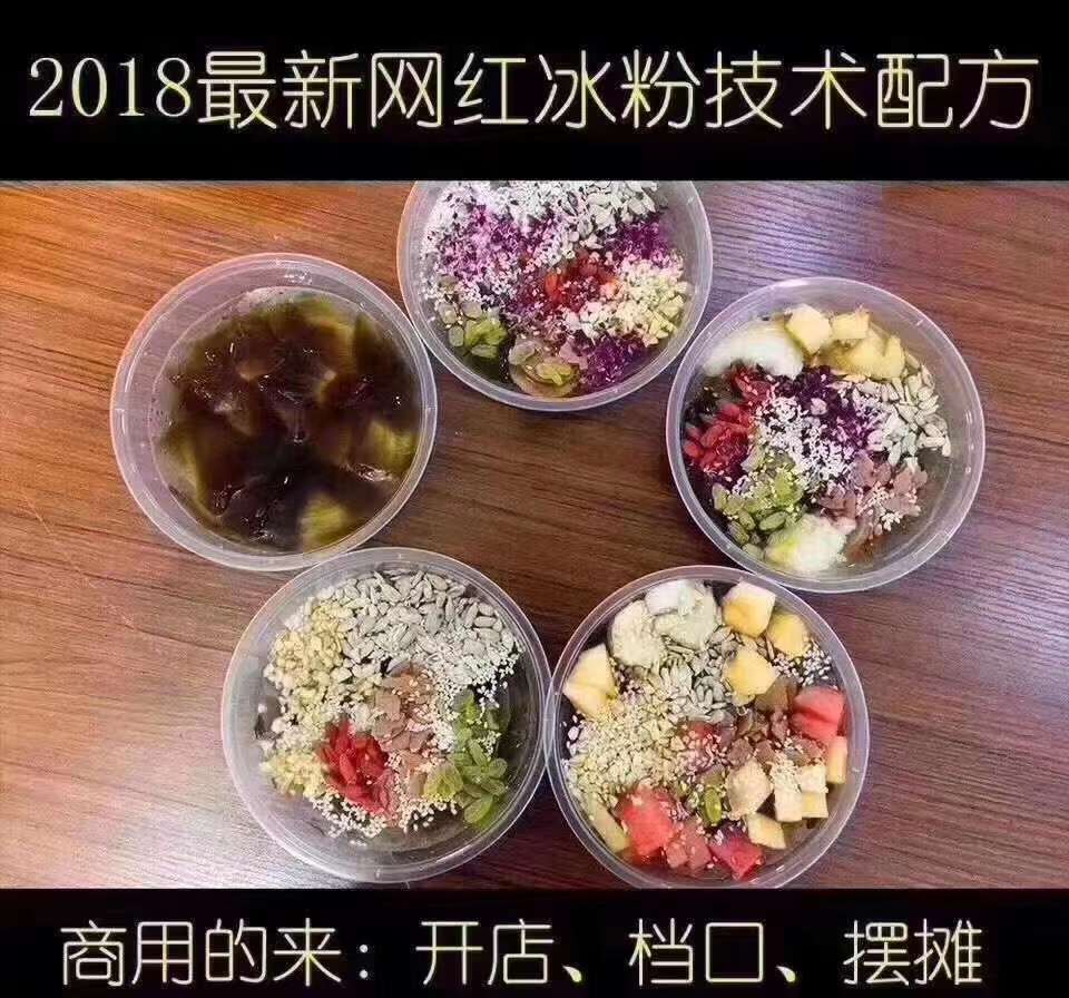 图片[4]-网红冰粉技术小吃配方教程玫瑰糍粑红糖冰粉甜品小吃配方制作摆摊创业开店-破浪小吃技术网