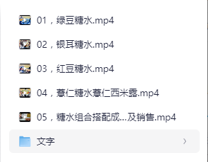 图片[6]-糖水店技术小吃配方视频教程港式广式甜品清补凉冰粉教学商用摆摊创业开店制作小吃-破浪小吃技术网