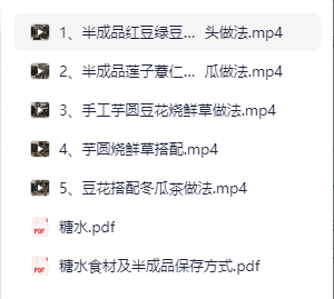 图片[7]-糖水店技术小吃配方视频教程港式广式甜品清补凉冰粉教学商用摆摊创业开店制作小吃-破浪小吃技术网