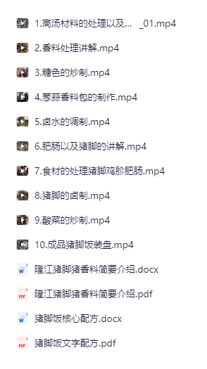 图片[3]-商用秘制小吃隆江猪脚饭猪手蹄髈卤水做法视频配方技术教学教程-破浪小吃技术网