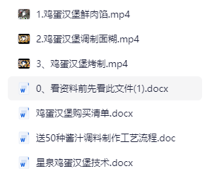 图片[3]-鸡蛋汉堡特色小吃技术摆摊创业美食教程商用肉蛋堡面糊酱料配方摆摊创业小成本教程-破浪小吃技术网
